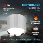 Светильник настенно-потолочный спот ЭРА OL39 CH под GX53 IP20 хром