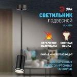 Светильник настенно-потолочный спот ЭРА OL43 BK MR16 GU10 IP20 черный