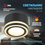 Светильник настенно-потолочный спот ЭРА OL51 BK GX53 IP20 черный