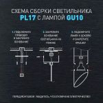 Светильник подвесной (подвес) ЭРА PL 17 BK MR16/GU10, черный, потолочный, цилиндр