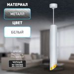 Светильник подвесной (подвес) ЭРА PL 17 WH MR16/GU10, белый, потолочный, цилиндр