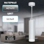 Светильник подвесной (подвес) ЭРА PL16 WH MR16/GU10, белый, потолочный, цилиндр