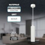 Светильник подвесной (подвес) ЭРА PL20 WH MR16 GU10 потолочный цилиндр белый