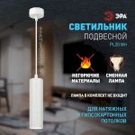 Светильник подвесной (подвес) ЭРА PL20 WH MR16 GU10 потолочный цилиндр белый