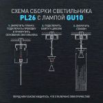 Светильник подвесной (подвес) ЭРА PL26 BK MR16 GU10 потолочный цилиндр черный