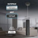 Светильник подвесной (подвес) ЭРА PL26 BK MR16 GU10 потолочный цилиндр черный