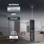 Светильник подвесной (подвес) ЭРА PL28 BK MR16 GU10 потолочный цилиндр черный