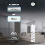 Светильник подвесной (подвес) ЭРА PL28 WH MR16 GU10 потолочный цилиндр белый