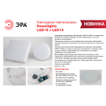 Светильник светодиодный ЭРА LED 15-18-4K накладной круглый 18Вт 4000K