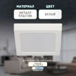Светильник светодиодный ЭРА LED 20-18-4K накладной квадратный 18Вт 4000К
