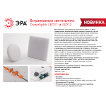Светильник светодиодный встраиваемый ЭРА LED 11-10-4K круглый регулируемый 10Вт 4000K