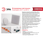 Светильник светодиодный встраиваемый ЭРА LED 12-10-4K квадратный регулируемый 10Вт 4000K