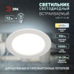 Светильник светодиодный встраиваемый ЭРА LED 17-12-4K круглый 12Вт 4000К