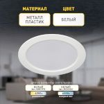 Светильник светодиодный встраиваемый ЭРА LED 17-15-3K круглый 15Вт 3000К