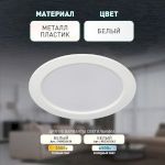 Светильник светодиодный встраиваемый ЭРА LED 17-15-4K круглый 15Вт 4000К