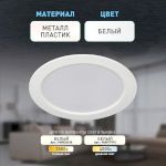 Светильник светодиодный встраиваемый ЭРА LED 17-15-6K круглый 15Вт 6500К