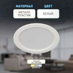 Светильник светодиодный встраиваемый ЭРА LED 17-18-6K круглый 18Вт 6500К