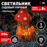Светильник уличный ЭРА ERASF22-13 на солнечных батареях садовый Лукоморье 23 см