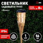 Светильник уличный ЭРА ERASF22-24 Факел бамбук на солнечных батареях садовый 56 см