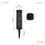 Светильник уличный ЭРА ERASF22-39 на солнечной батарее садовый Восток 19 см