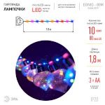Светодиодная новогодняя гирлянда ЭРА  ЕGNIG - 80M нить Лампочки на батарейках 1,8 м мультиколор 80 microLED