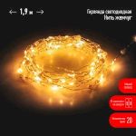 Светодиодная новогодняя гирлянда ЭРА ЕGNIG - ZH нить Жемчуг на батарейках 1,9 м желтая 20 LED