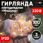 Светодиодная новогодняя гирлянда ЭРА  ЕNIG - 100M нить Мишура 3 м теплый белый 150 microLED 220 V