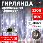 Светодиодная новогодняя гирлянда ЭРА  ЕNIGW - 400W Занавес 8 режимов 3*3 м холодный белый 320 LED IP20 220 V