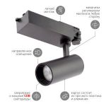 Трековый светильник трехфазный ЭРА SТR-30-36-30K-B20 узкий луч 3000K черный