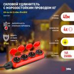 Удлинитель силовой ЭРА UK-4e-3x1,5-40m-IP44(KG) с заземлением 4 розетки каучук 40м КГ 3х1,5мм2 IP44