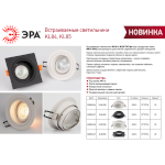 Встраиваемый светильник алюминиевый ЭРА KL85 WH MR16/GU5.3 белый
