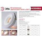 Встраиваемый светильник декоративный ЭРА DK90 WH MR16/GU5.3 белый