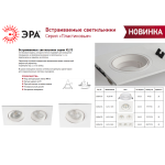 Встраиваемый светильник декоративный ЭРА KL92 WH MR16/GU5.3 белый, пластиковый