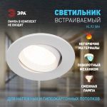 Встраиваемый светильник декоративный ЭРА KL92 WH MR16/GU5.3 белый, пластиковый