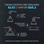 Встраиваемый светильник декоративный ЭРА KL92 WH MR16/GU5.3 белый, пластиковый