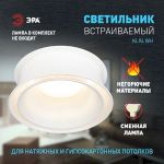 Встраиваемый светильник декоративный ЭРА KL94 WH MR16/GU5.3 белый, пластиковый