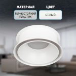 Встраиваемый светильник декоративный ЭРА KL94 WH MR16/GU5.3 белый, пластиковый
