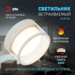 Встраиваемый светильник под лампу GX53 ЭРА  KL82 WH белый