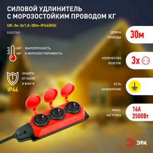 Удлинитель силовой ЭРА UK-3e-3x1,5-30m-IP44(KG) с заземлением 3 розетки каучук 30м КГ 3х1,5мм2 IP44 Удлинитель силовой ЭРА UK-3e-3x1,5-30m-IP44(KG) с заземлением 3 розетки каучук 30м КГ 3х1,5мм2 IP44