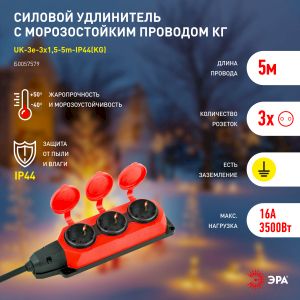 Удлинитель силовой ЭРА UK-3e-3x1,5-5m-IP44(KG) с заземлением 3 розетки каучук 5м КГ 3х1,5мм2 IP44 Удлинитель силовой ЭРА UK-3e-3x1,5-5m-IP44(KG) с заземлением 3 розетки каучук 5м КГ 3х1,5мм2 IP44