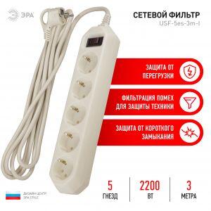 USF-5es-3m-I ЭРА Сет.фильтр базовая защита, с/з, с выкл, 5гн, 3м, ПВС,  10А, сл.кость (20/600)