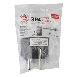 V4(B) ЭРА Вилка c/з 16A прямой ввод черная (10/200/6000)