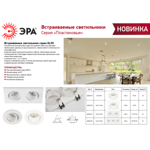 Встраиваемый светильник декоративный ЭРА KL90 WH MR16/GU5.3 белый, пластиковый