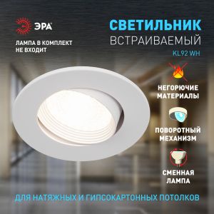 Встраиваемый светильник декоративный ЭРА KL92 WH MR16/GU5.3 белый, пластиковый