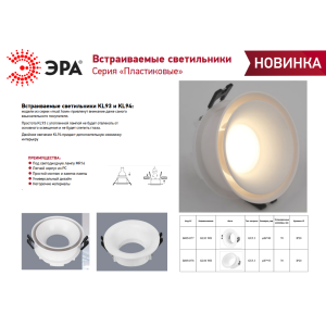 Встраиваемый светильник декоративный ЭРА KL94 WH MR16/GU5.3 белый, пластиковый