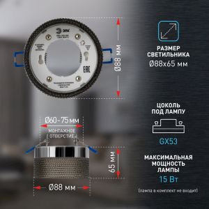 Встраиваемый светильник под лампу GX53 ЭРА DK97 CH/BK хром черный