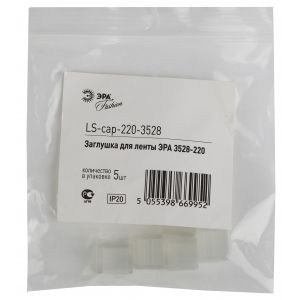 Заглушка для ленты ЭРА 220В LS-cap-220-3528